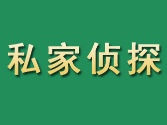 红原市私家正规侦探