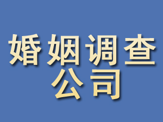 红原婚姻调查公司